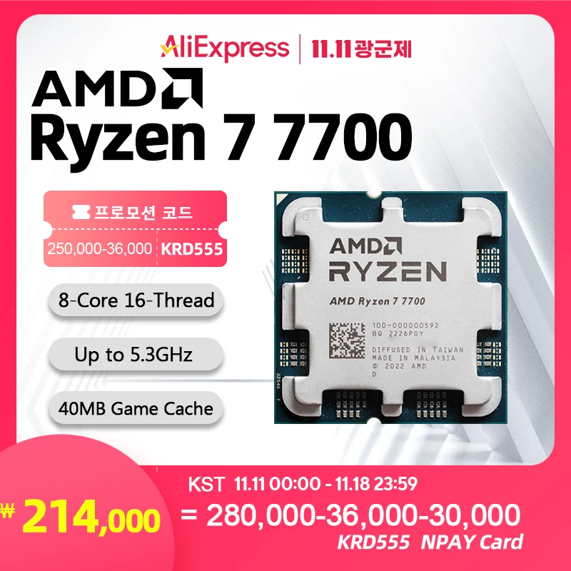 AMD Ryzen 7 7700 프로세서