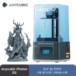 ANYCUBIC Photon D2 DLP 3D 프린터 이중 알고리즘 초고해상도 3D 인쇄 20000 시간 사용 수명 5.9인치