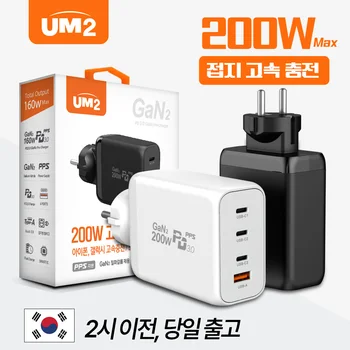 gan2 200w 접지 충전기